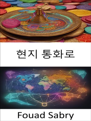 cover image of 현지 통화로